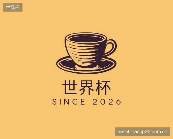 关于世界杯官方